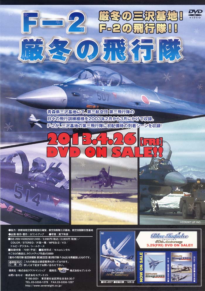 F-2 厳冬の飛行隊 [DVD]( 未使用品)　(shin