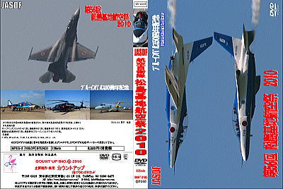 松島基地航空祭 2010 カウントアップ