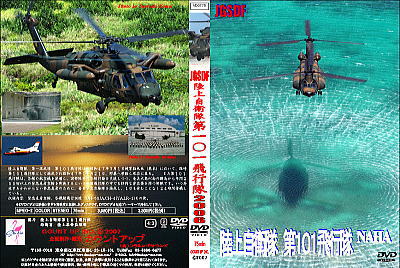 JGSDF 101飛行隊 那覇 カウントアップ DVD